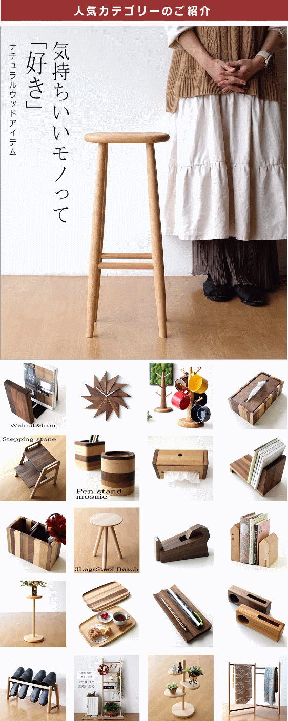 ナチュラルウッドアイテム