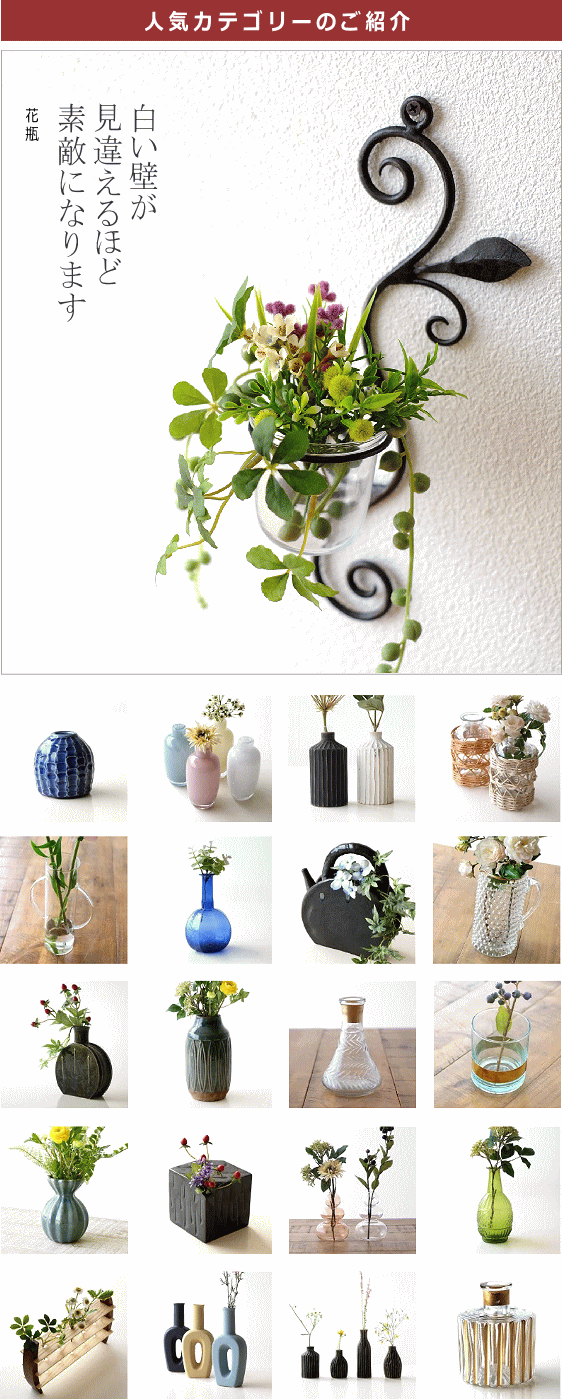 人気カテゴリー[花瓶]