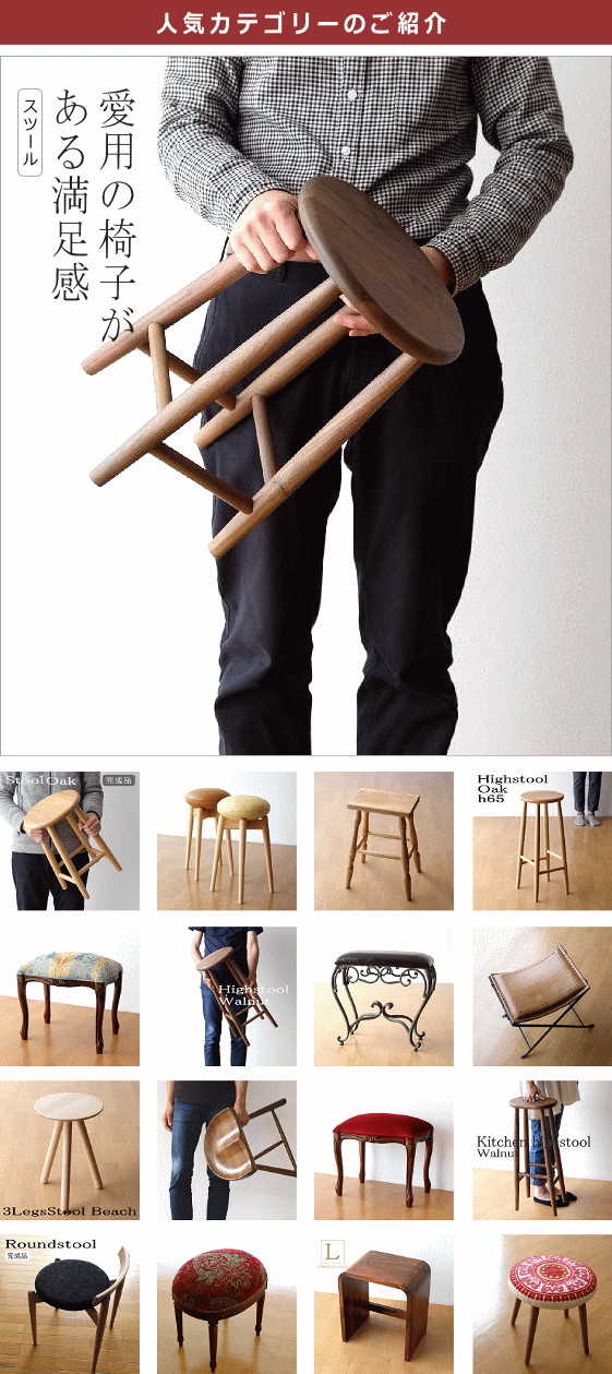 人気カテゴリー(スツール)