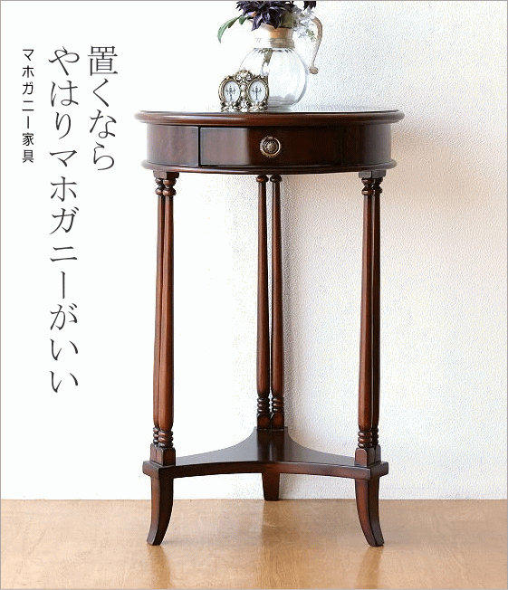 マホガニー家具