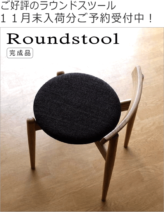 ナチュラルウッドのラウンドスツール オーク