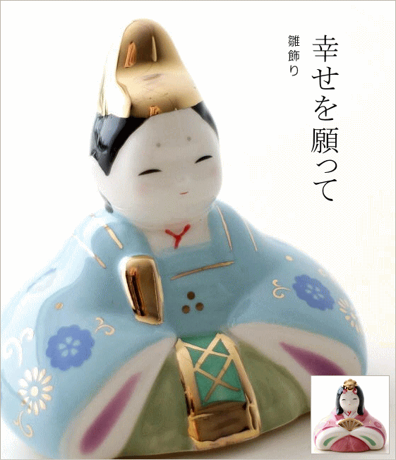 雛飾り