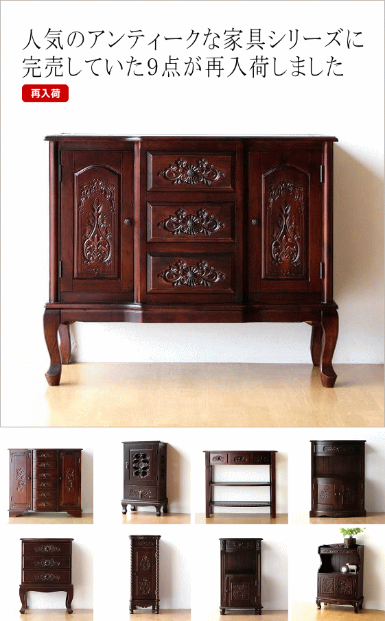 再入荷(アンティークな家具)