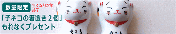 箸置きプレゼント