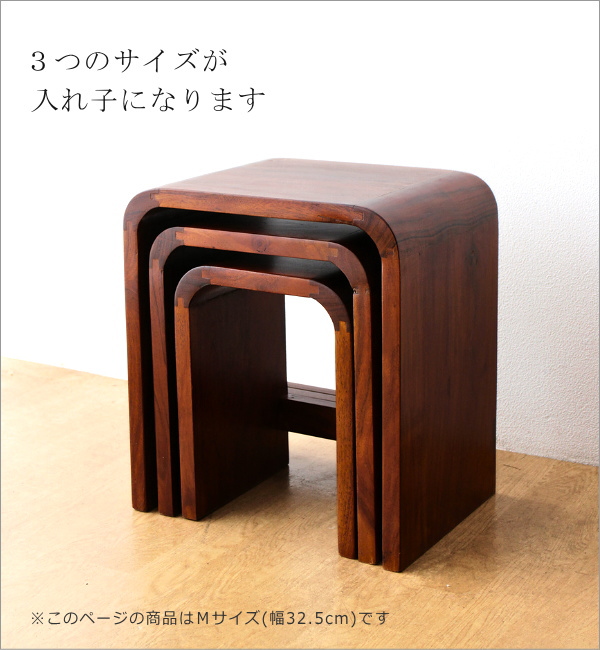 ウッドカーブネストスツール　M(7)