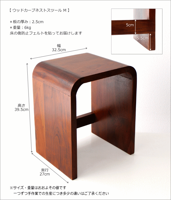 ウッドカーブネストスツール　M(8)