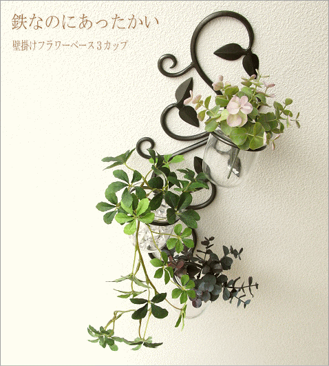 花瓶 壁掛けフラワーベース・3カップ(1)