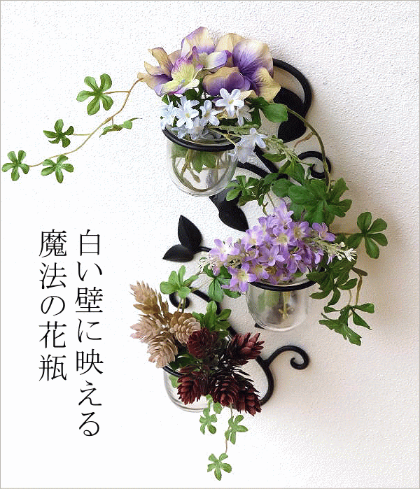 花瓶 壁掛けフラワーベース・3カップ(1)