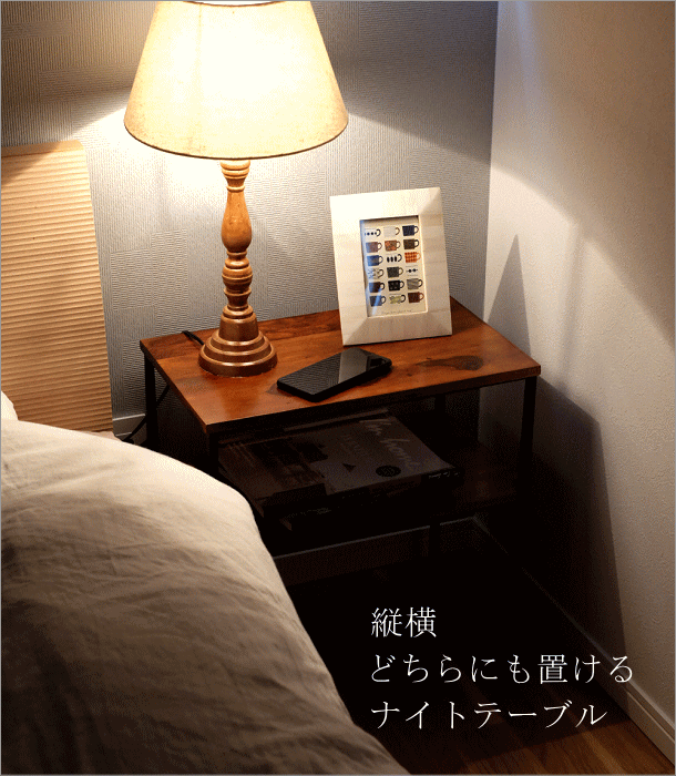 サイドテーブル 木製 アイアン 棚付き 天然木 無垢材 鉄脚 アカシア