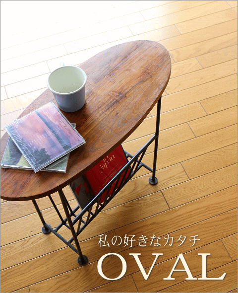 マガジンテーブル オーバル(1)