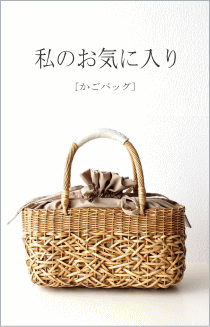バッグ