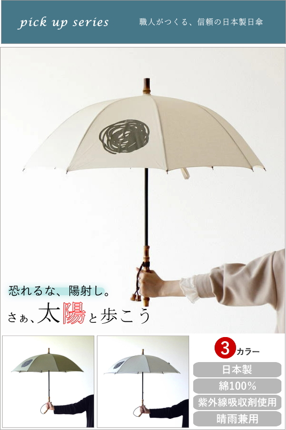 bam　日傘