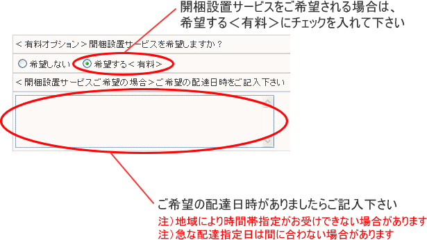 開梱設置サービスの申し込み方法(2)