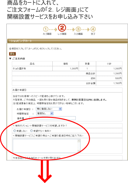 開梱設置サービスのお申し込み方法(1)