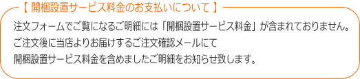 開梱設置サービス料金(3)