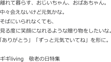 敬老の日