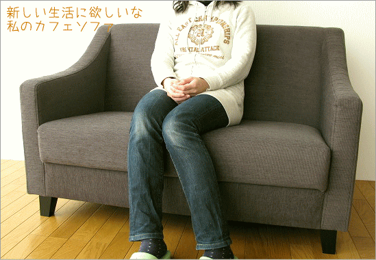 カフェソファ