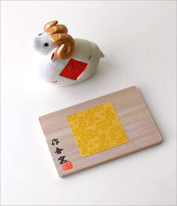 陶器の「未」招福飾り(5)