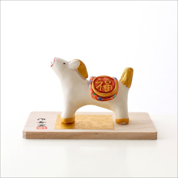 干支 置物 馬 午 陶器 瀬戸焼 玄関 干支飾り オブジェ 飾り物 小物