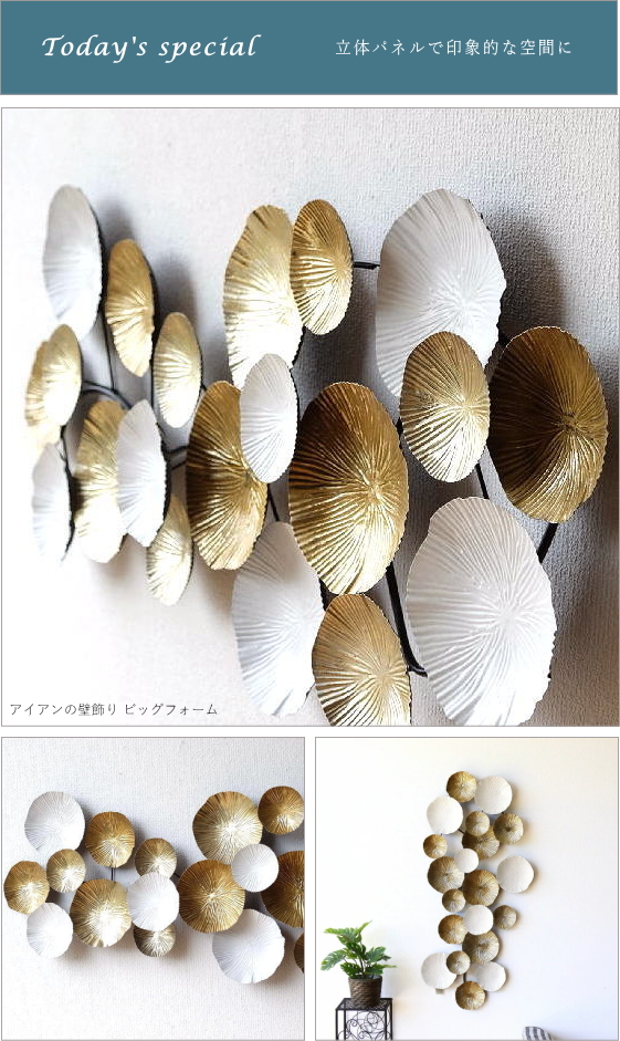 アイアンの壁飾り ビッグフォーム