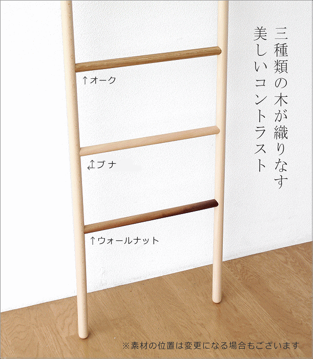 ラダーラック 棚 木製 天然木 タオル掛け はしご型ハンガー