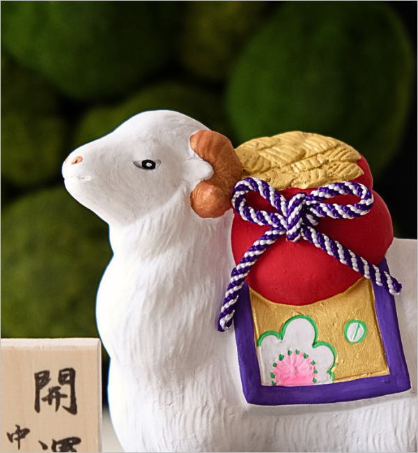 未の干支 置物 開運(2)