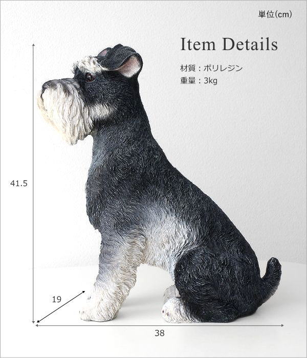 シュナウザーのオブジェ(6)