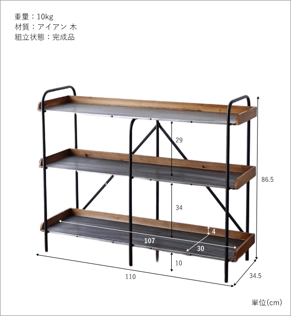 ギギliving アイアンとウッド　ワイド3段シェルフ アイアンとウッドのトレイシェルフ3段 [scc9309] | ギギliving