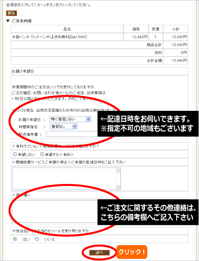 お買い物方法６：配達日時や備考を設定します