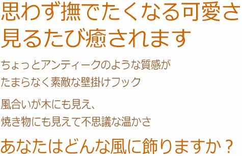 思わず撫でたくなる可愛さ