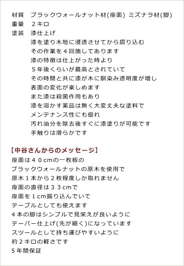 匠のスツール＆テーブル BKウォールナット(10)