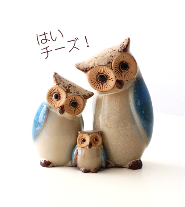 陶器のいろどり梟ファミリー(5)