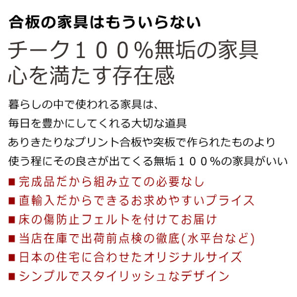 rチーク100％無垢の家具