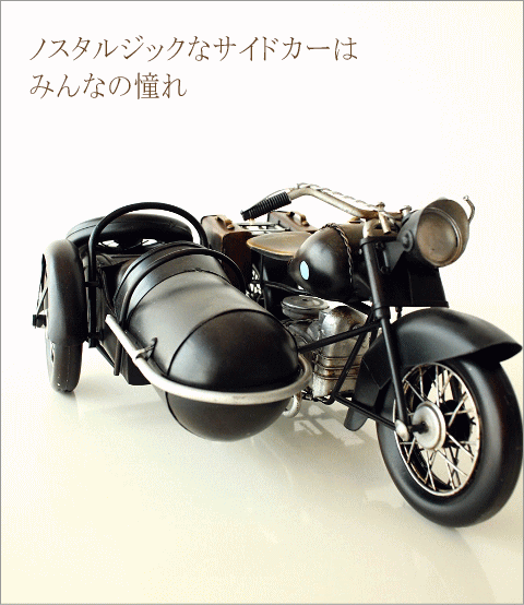 American Nostalgia サイドカー A(1)