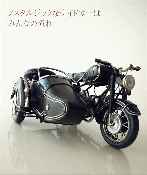 American Nostalgia サイドカー B(1)
