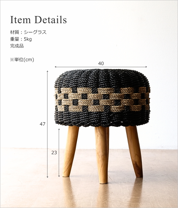 スツール シーグラス  BK(12)