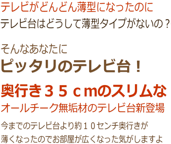 チークローボード80スリム(1)