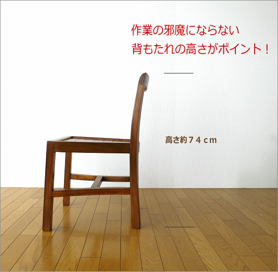チークチェアー ミドル (3)