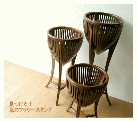 見つけた!私のフラワースタンド