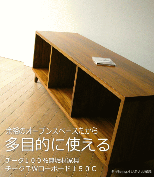 TWローボード150C(1)