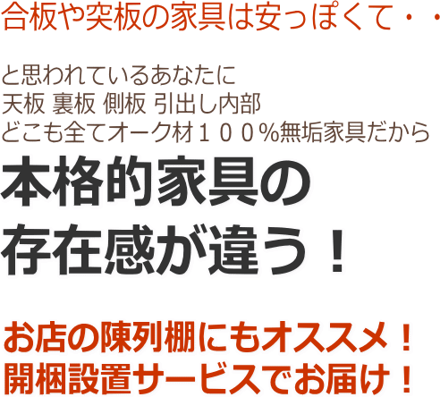 オークコンソール(6)