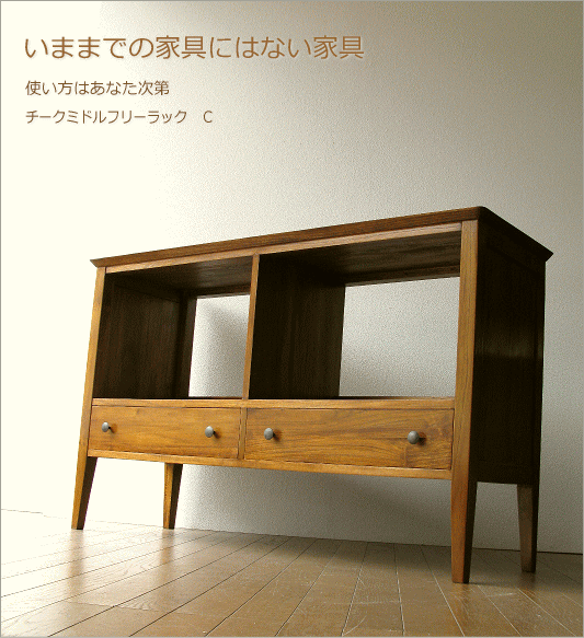 チークミドルフリーラックC(1)
