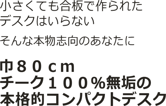 チークコンパクトデスク(7)