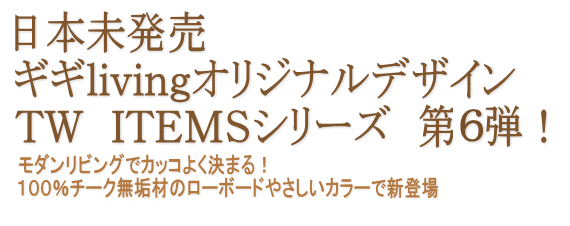 TWローボード150B(4)