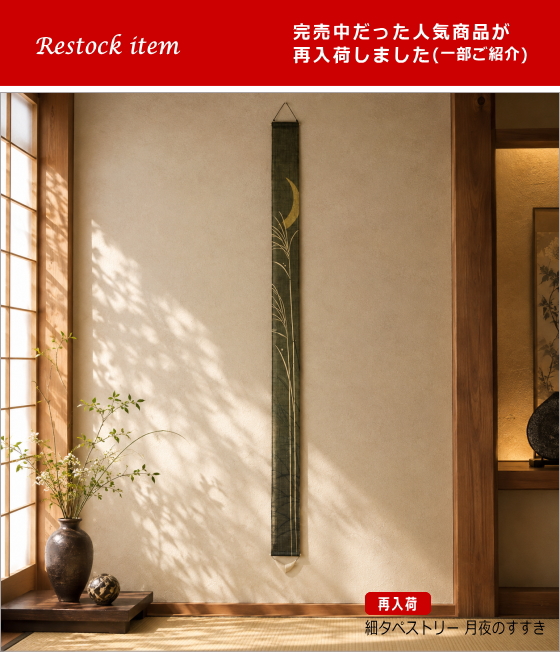 再入荷