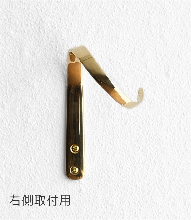 真鍮のカーテンHOLD B 2タイプ(8)