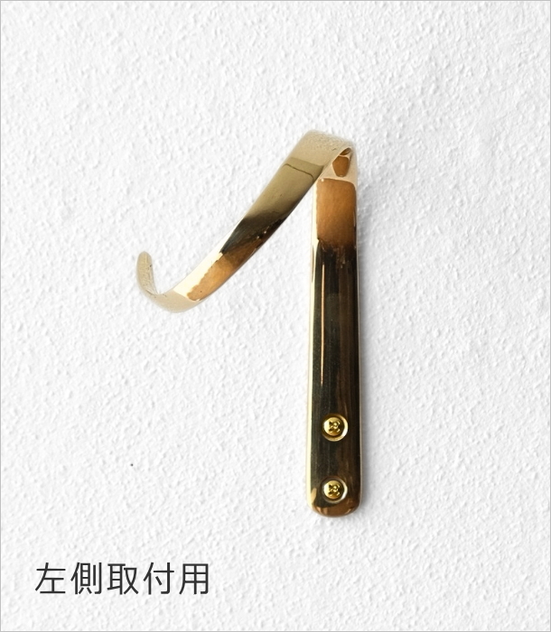 真鍮のカーテンHOLD B 2タイプ(9)