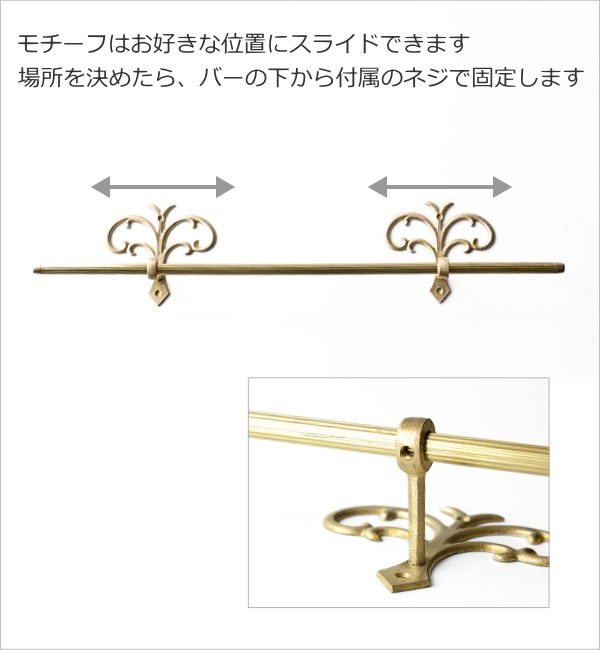 真鍮の TOWEL BAR フィオーレ 2カラー(8)